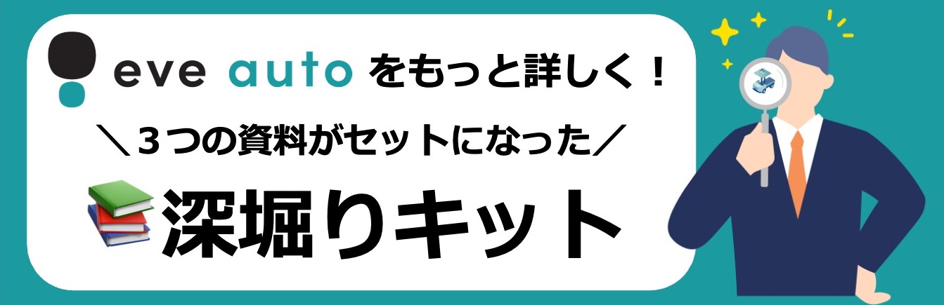 深堀りキット