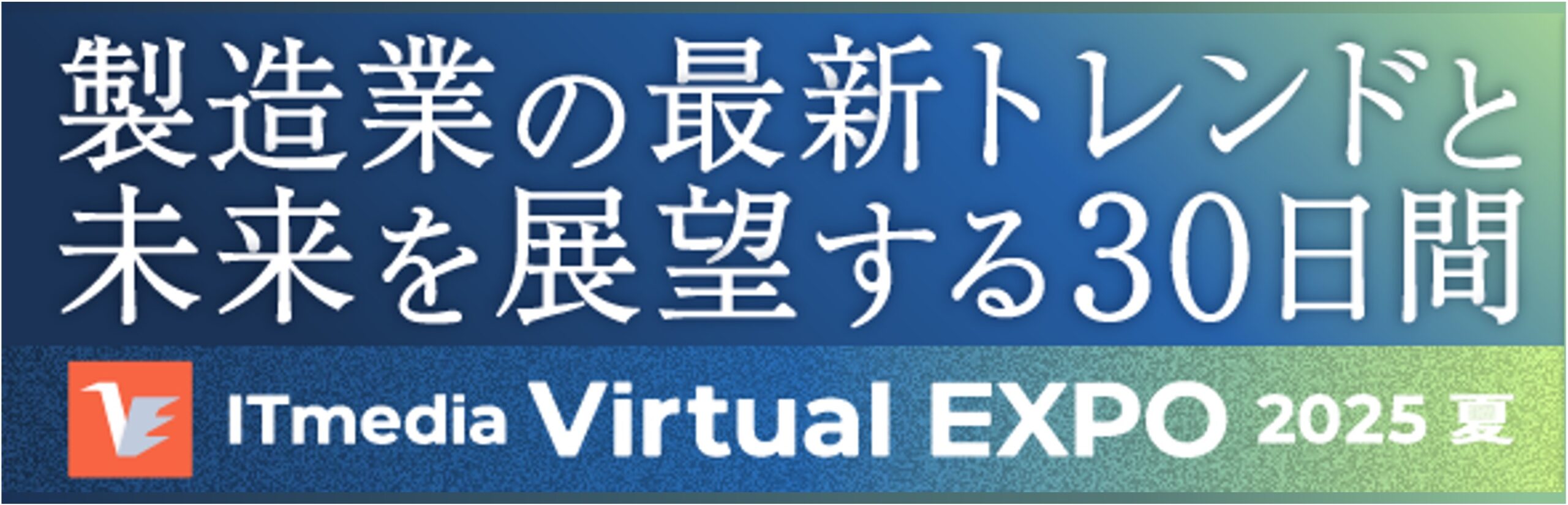 Virtual EXPO 2025 夏