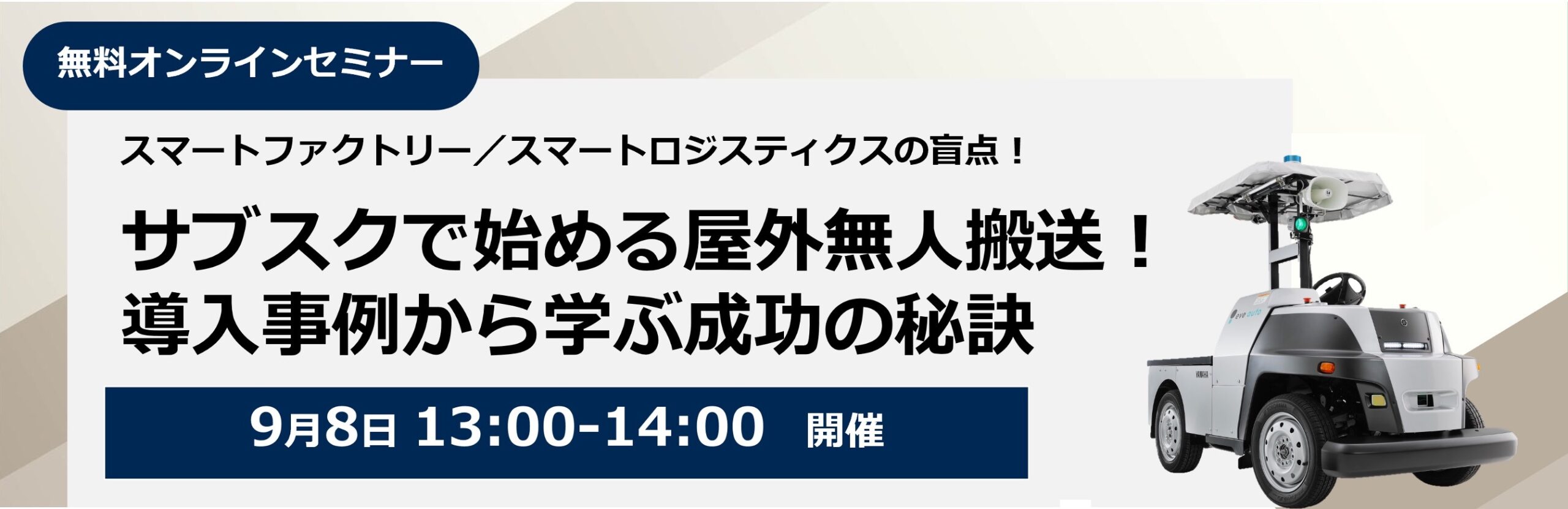 2025年8月セミナー