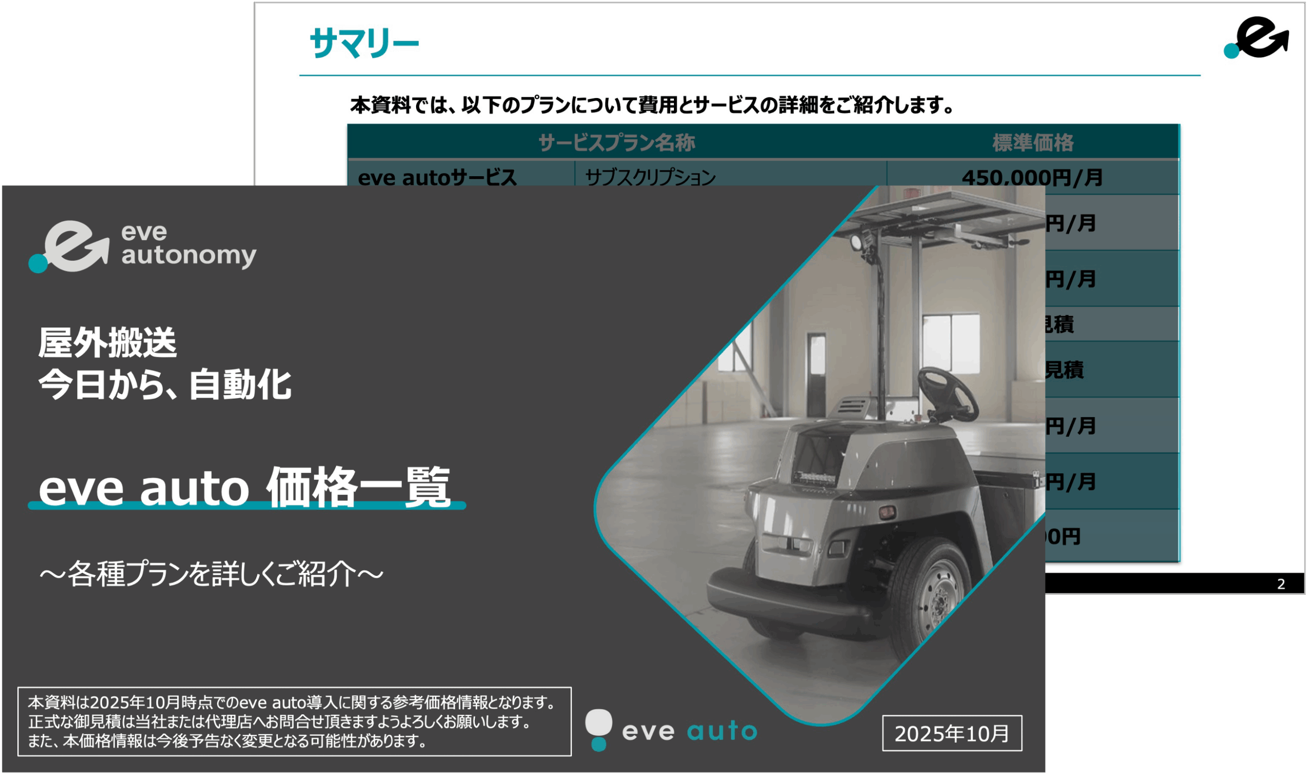 価格一覧