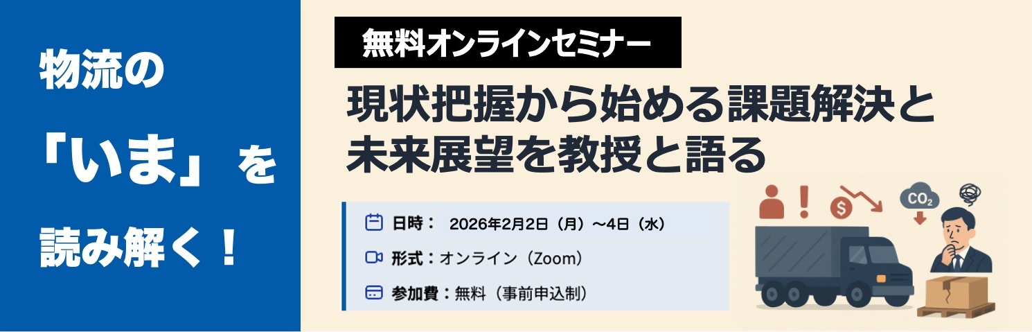 2026年1月セミナー