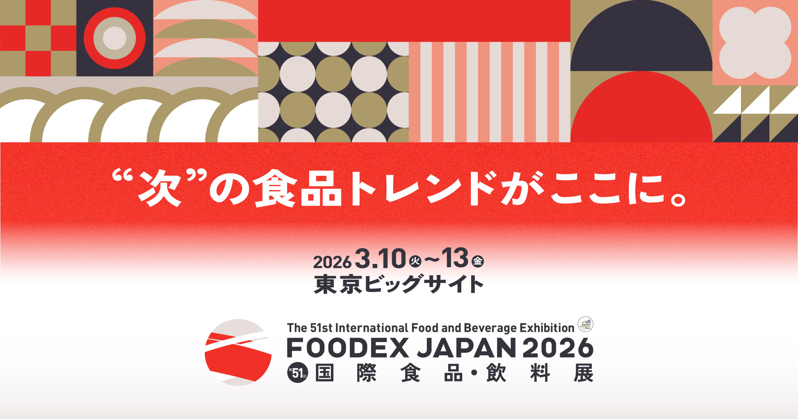 FOODEX JAPAN 2026