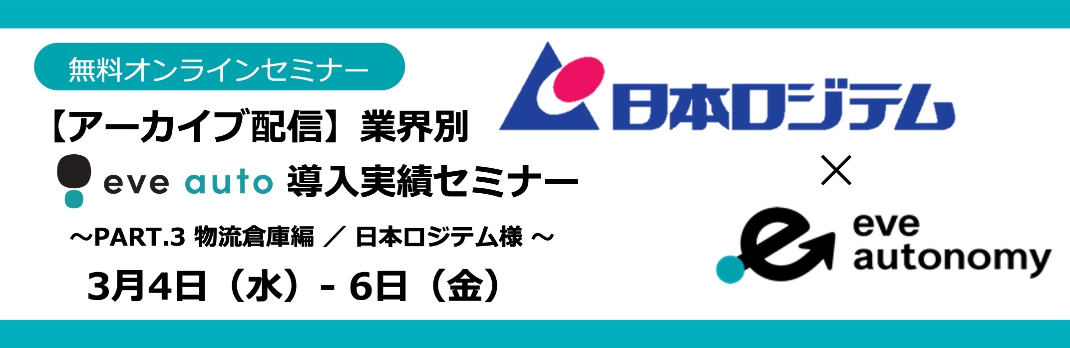 2026年2月セミナー