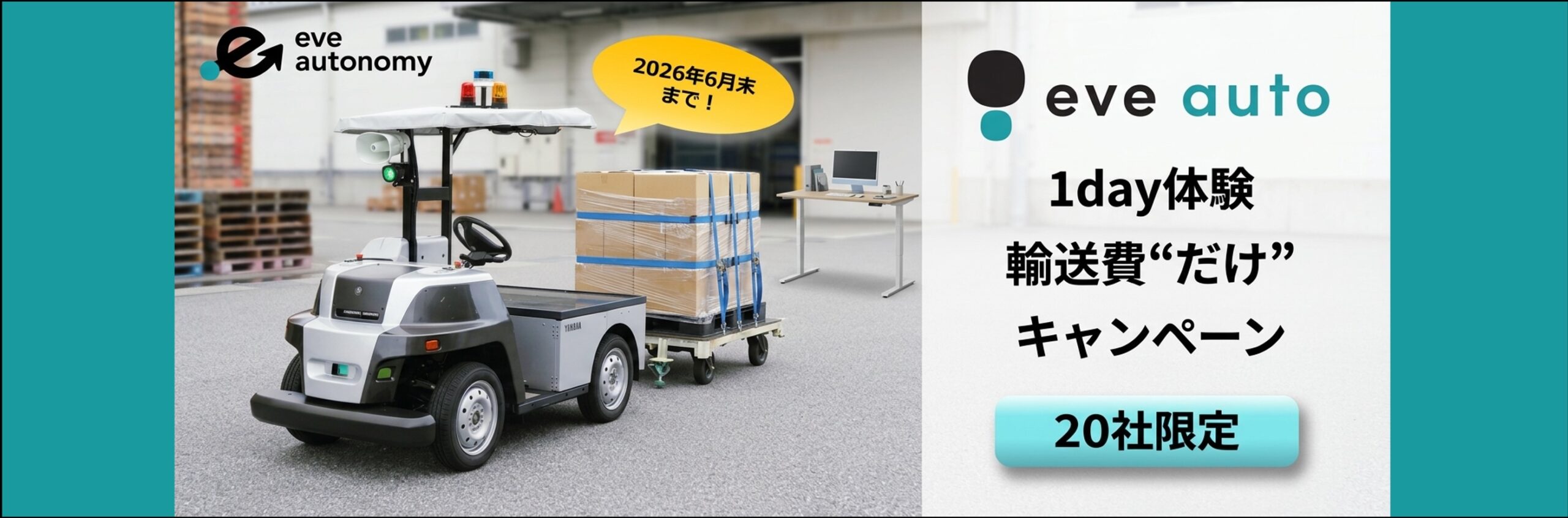 ワンデイキャンペーン